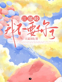 Jiang Yuqi, I Don't Want You Anymore