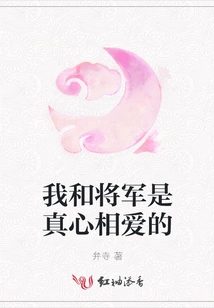 The General and I Truly Love Each Other