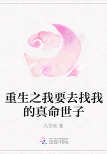 After Rebirth, I Want to Find My True Son