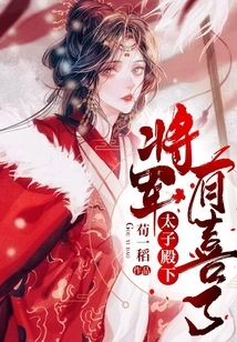 Your Royal Highness, the General is Happy!