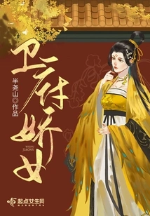 The Beauties of the Wei Mansion