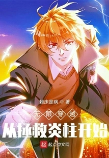 Infinite Travel: Starting from Saving the Flame Pillar