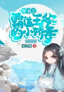 The Little Wife of the Overbearing Prince Through the Book