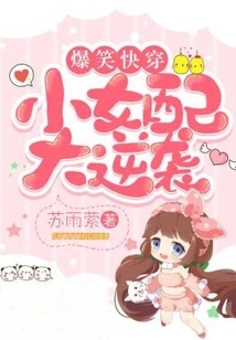 Hilarious Quick Wear: the Little Female Supporting Role, the Big Counterattack