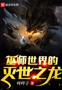 The World-destroying Dragon of the Wizarding World