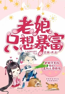 I Just Want to Get Rich