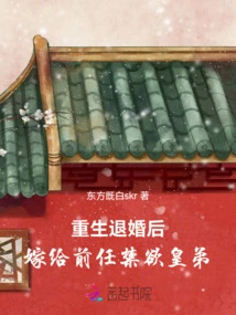 After Being Reincarnated and Breaking Off the Engagement, She Married the Abstinent Younger Brother of Her Ex