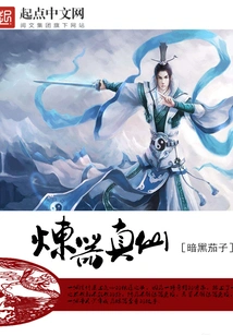 Real Immortal of Weapon Refining