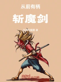 There Once Was a Demon-slaying Sword