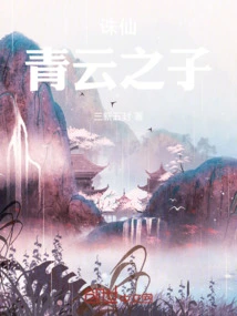 Zhu Xian: Son of Qingyun