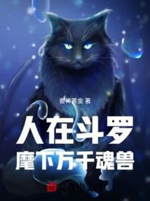 A Man is in Douluo, and He Has Thousands of Soul Beasts under His Command