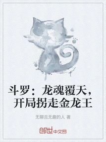 Douluo: the Dragon Soul Covers the Sky and Abducts the Golden Dragon King at the Beginning