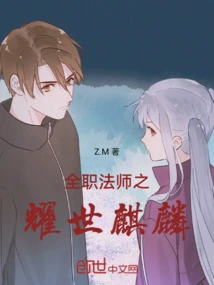 Versatile Mage: Glorious Kirin