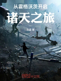 Start Your Journey to the Heavens from Hogwarts