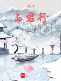 Dying from Hunger: Traveling with You