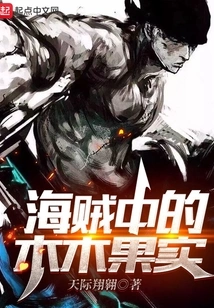 Mumu Fruit in Pirates