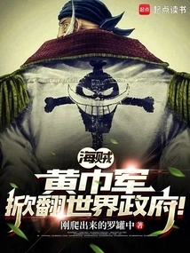 Pirates: Yellow Turban Army, Overthrow the World Government!