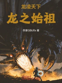 Long Lingtianxia, ​​the Ancestor of Dragons