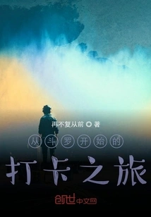 A Check-in Journey Starting from Douluo