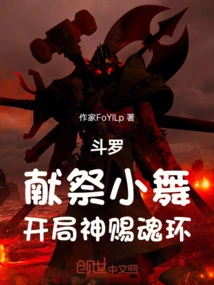 Douluo: Sacrifice Xiao Wu, Start the Succubus Soul Ring