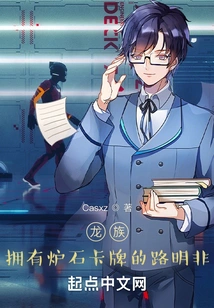 Dragon Clan: Lu Mingfei with Hearthstone Card