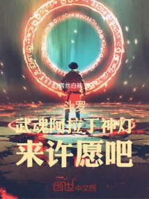 Douluo: Martial Spirit Aladdin's Magic Lamp, Come and Make a Wish