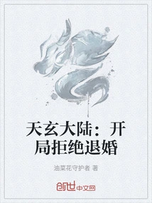 Tianxuan Continent: Refusing to Break Off the Engagement at the Beginning