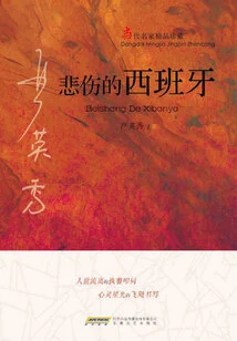 Sad Spain (Collection of Contemporary Masters)