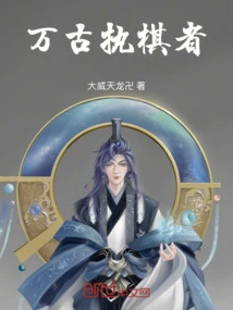 The Eternal Chess Player