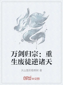 Ten Thousand Swords Return to the Clan: Rebirth of the Wasted Apostle Against the Heavens