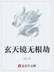 Xuantian Mirror Has No Roots