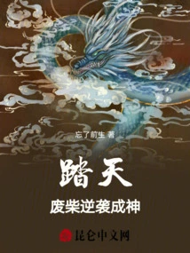 Ta Tian: Good-for-nothing Counterattacks and Becomes a God