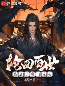 After a Hundred Reincarnations, I Became a Giant of the Demon Sect