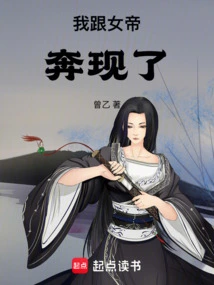 I Ran Away with the Empress