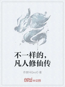 It's Different, the Story of a Mortal Cultivating Immortality