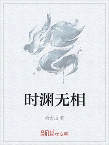 The Abyss of Time Has No Phase