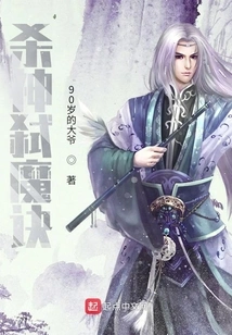 God and Demon Killing Technique