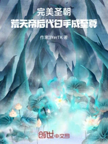 Perfect Holy Dynasty: the Descendants of Emperor Huangtian Became Supreme with Nothing