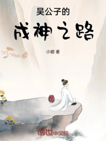 Mr. Wu's Road to Becoming a God