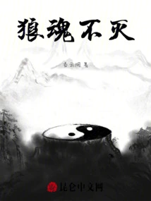 Wolf Soul is Immortal