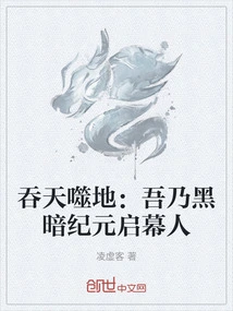 Swallowing the Sky and the Earth: I Am the Founder of the Dark Era