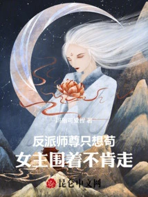 The Villain Master Just Wants to Live in Obscurity, but the Heroine Surrounds Him and Refuses to Leave