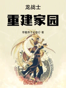 Dragon Warrior: Rebuild Home