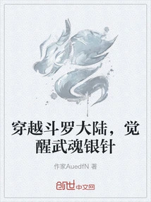 Traveling Through the Douluo Continent, Awakening the Silver Needle of the Martial Spirit