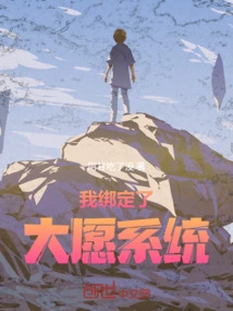 I Am Bound to the Dayuan System