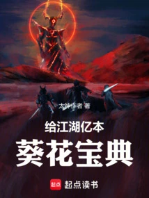 Give Hundreds of Millions of Copies of the Sunflower Book to Jiang Hu