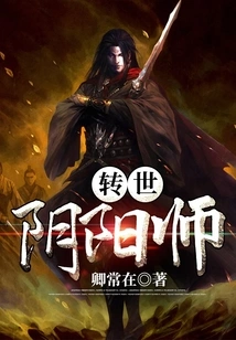 Reincarnated Onmyoji