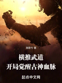 Pushing Martial Arts Horizontally: Awakening the Bloodline of the Ancient Gods at the Beginning!