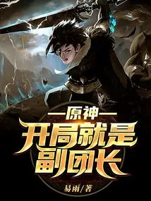 Genshin Impact: Starting as the Deputy Leader