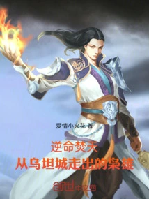 Defying Fate and Burning the Sky: the Hero Who Emerged from Wutan City